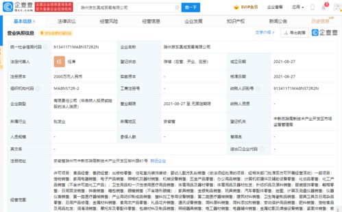 京东布局新领域，成立贸易公司加码出版物零售