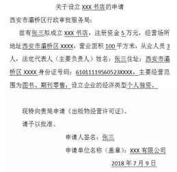 灞桥区开设书店全攻略 出版物零售一站式指南